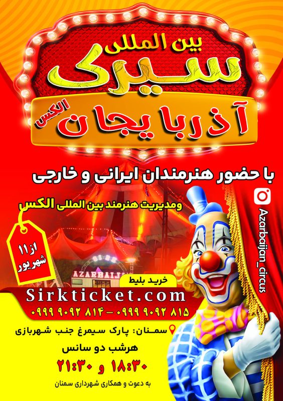 تراکت سمنان