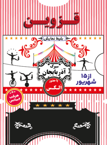 شعبه قزوین