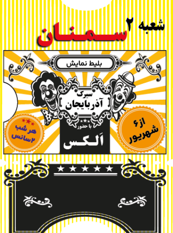 semnan